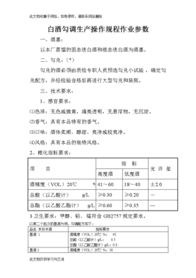大批量勾调(罐组勾调)工艺参数控制工艺