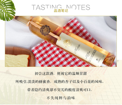 晚收甜白葡萄酒品酒常识(浓缩果香 / 蜂蜜 / 低酸)