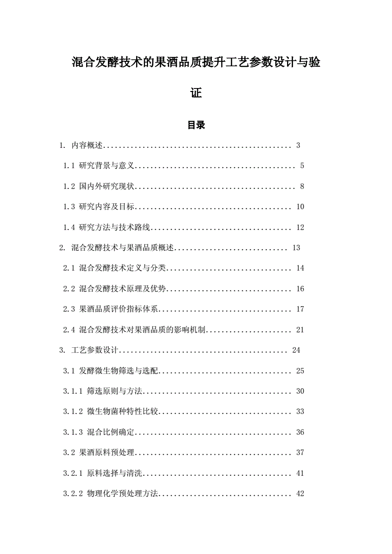 小批量试验性发酵(工艺参数验证)工艺