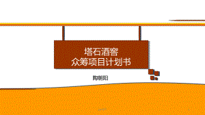 塔石酒庄（Bodegas Tossal de Mar）