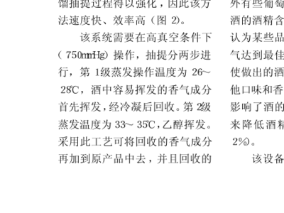 低醇葡萄酒反渗透膜（孔径选择 / 操作压力）工艺