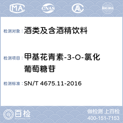 山葡萄酒花青素（高效液相色谱）检测工艺