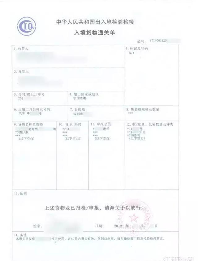 葡萄酒进出口运输(报关 / 报检 / 关税)流程工艺