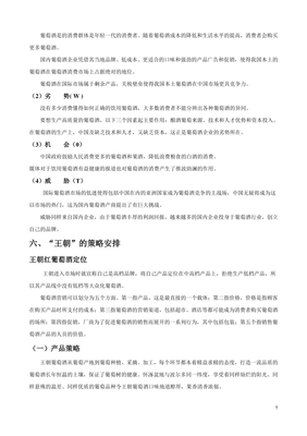 葡萄酒营销策划书(最新版)