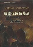 葡萄酒工艺学 李华