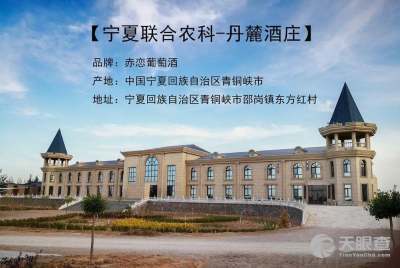 联合农科丹麓酒庄